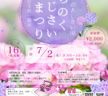 あじさいまつり　チラシのサムネイル